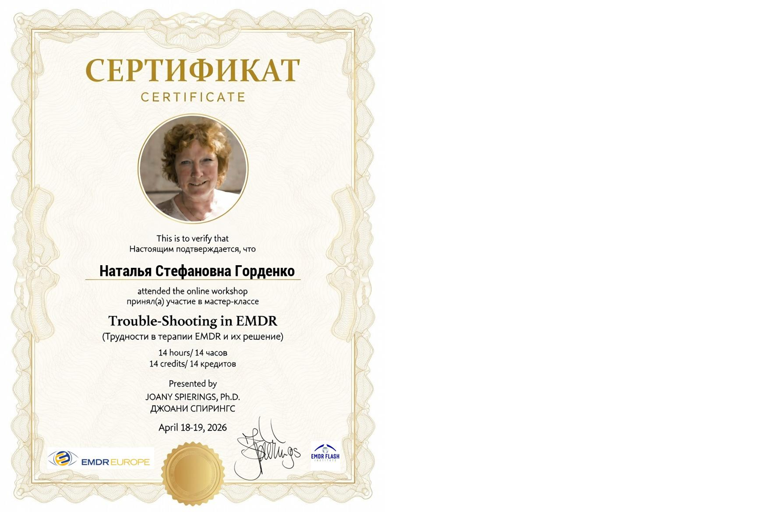 Трудности и решение проблем в EMDR